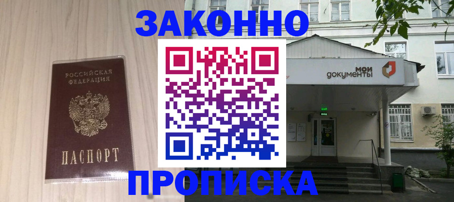 временная прописка в Кукморе